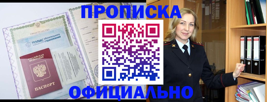 временная регистрация в Псковской области