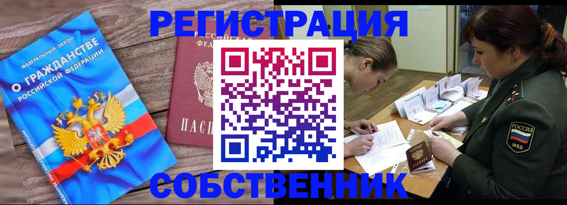 прописка от собственника в Псковской области