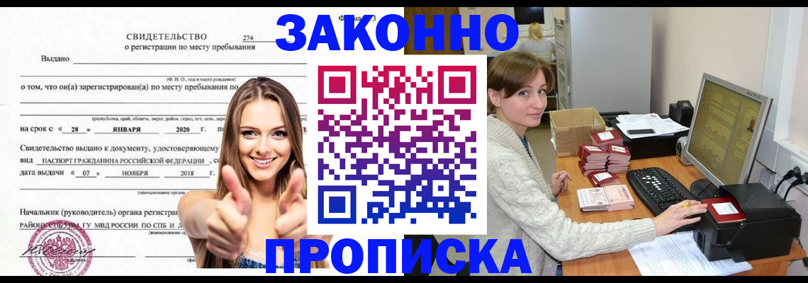 временная регистрация для школы в Псковской области