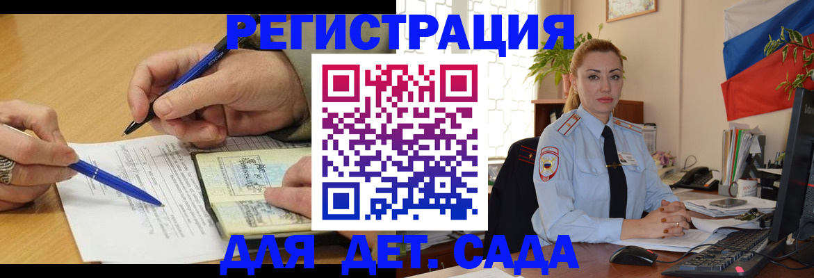 регистрация для дет. сада в Псковской области