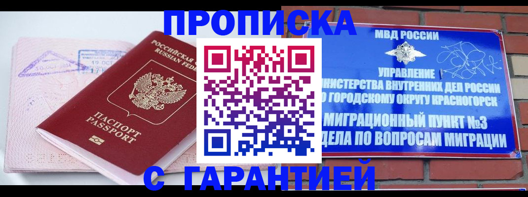 прописка законно в Псковской области